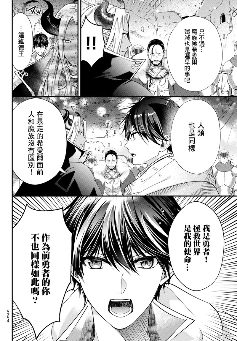 《一不小心在异世界当上了最强魔王的十个孩子的妈妈》第39话第8页