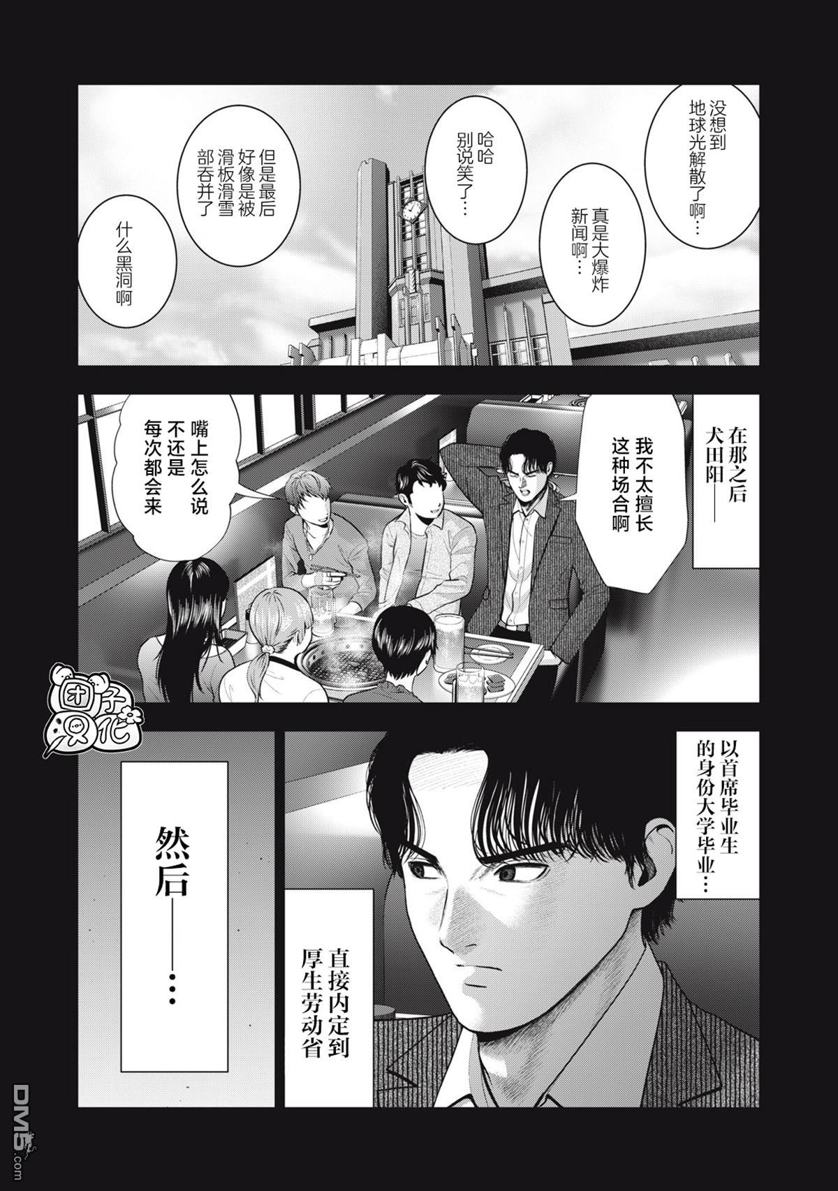 《禁果》第49话第6页