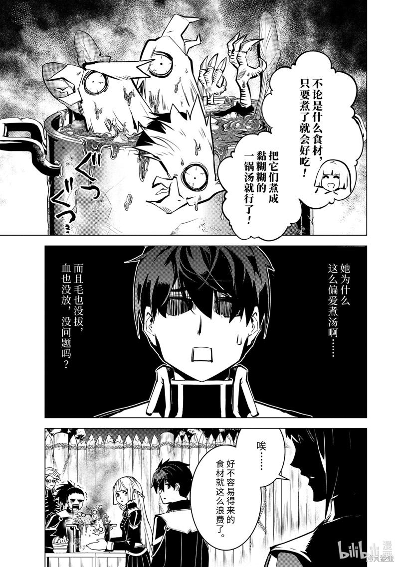 《转生贤者的异世界生活~取得副职业并成为世界最强》第62.5话第14页