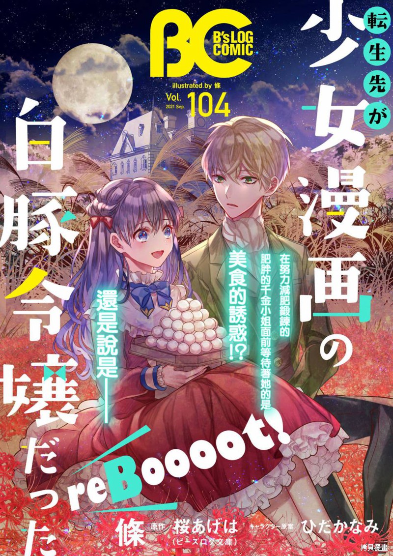 《转生成了少女漫画里的白猪千金reBoooot!》第10话第1页