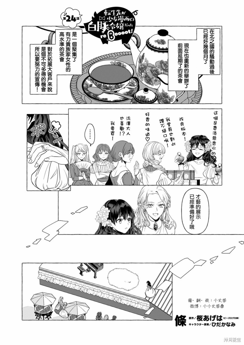 《转生成了少女漫画里的白猪千金reBoooot!》第24话第1页