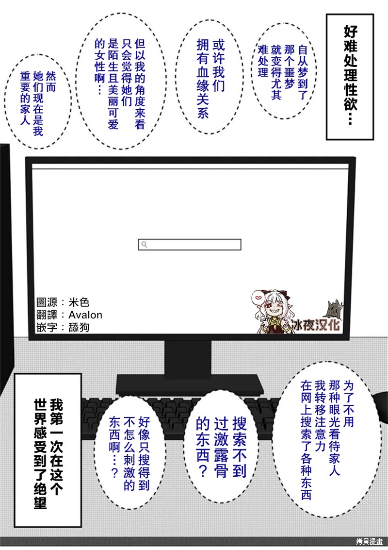 《男女比1：39的平行世界》第17话第1页