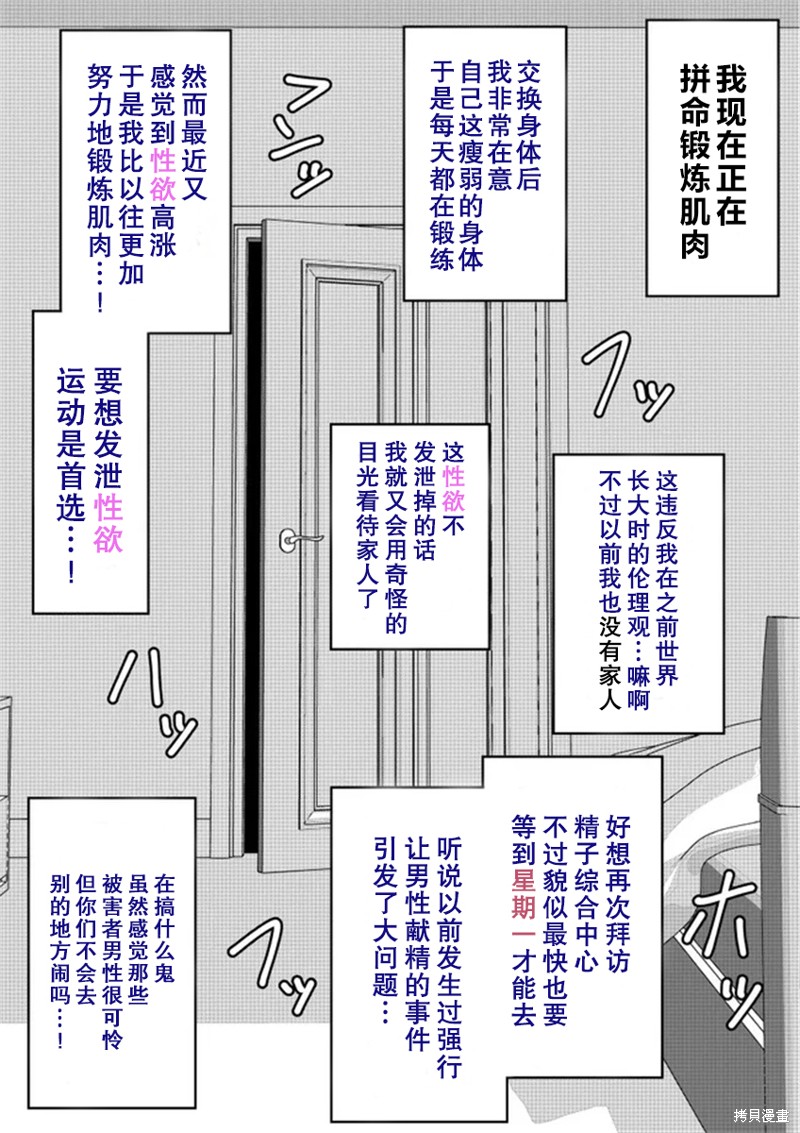 《男女比1：39的平行世界》第28话第1页