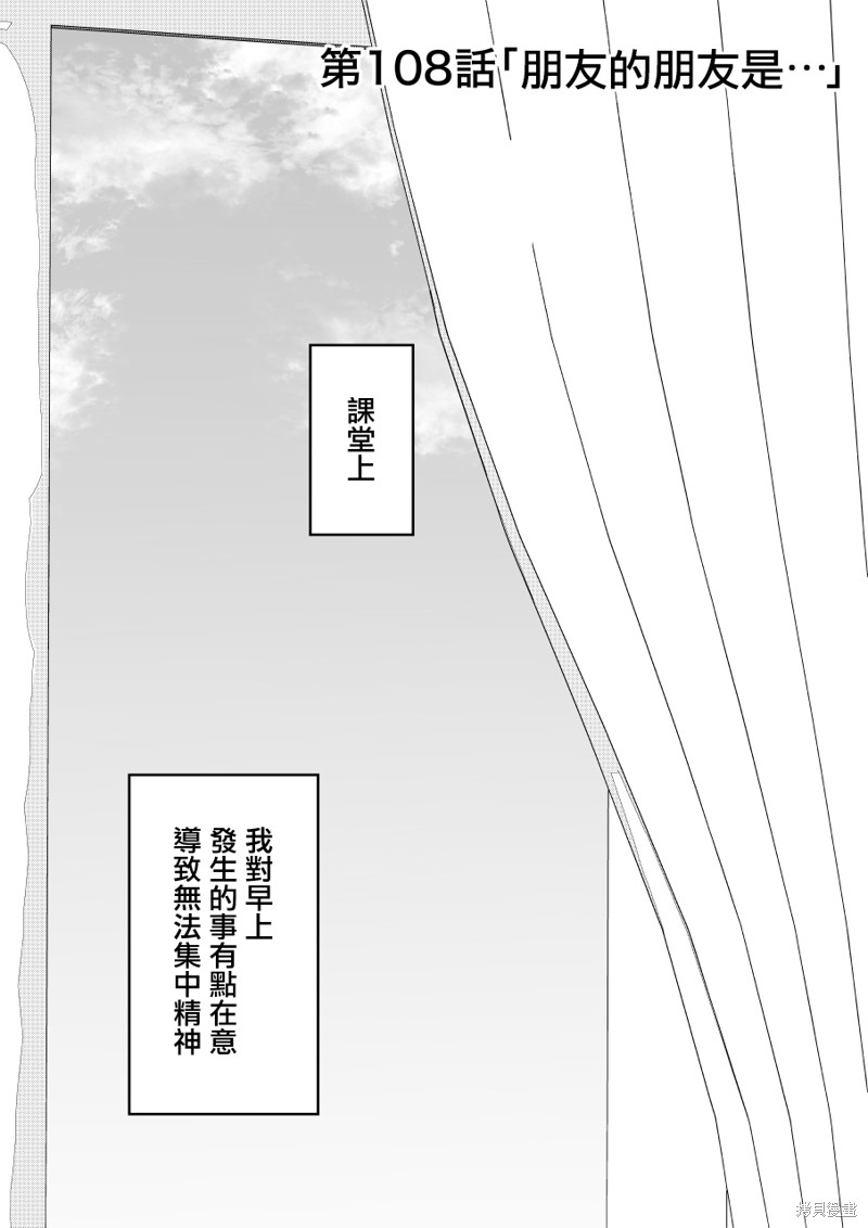 《男女比1：39的平行世界》第108话第1页