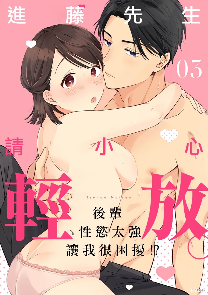 《进藤先生请小心轻放。 ～后辈性欲太强让我很困扰！？～》第3话第1页