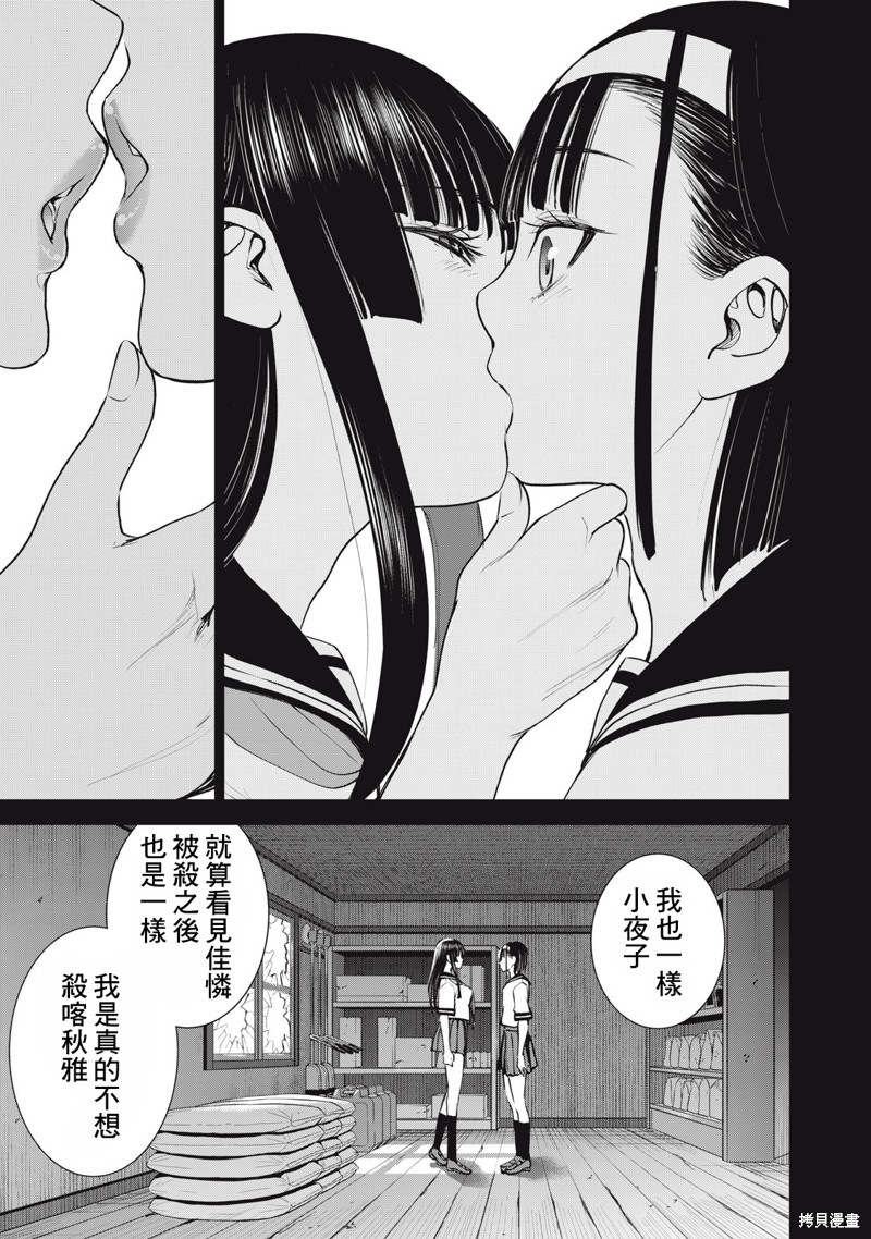 《邪灵附体》第251话第6页