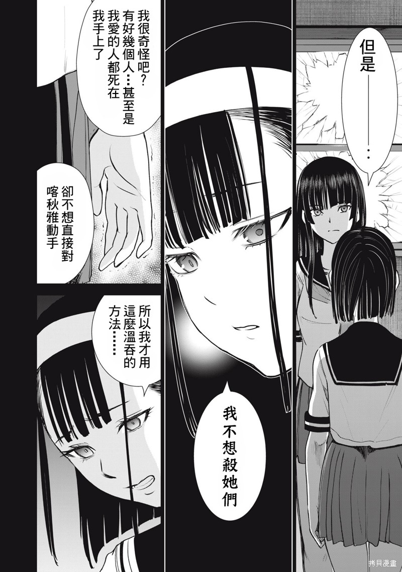 《邪灵附体》第251话第5页