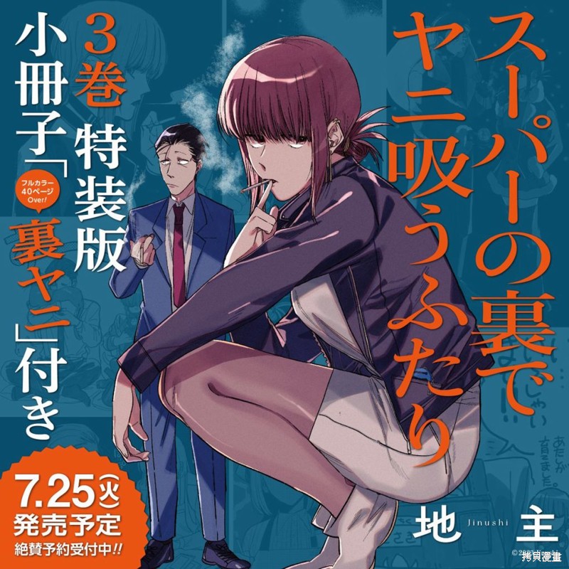 《在超市后门吸烟的二人》第28.1话第14页