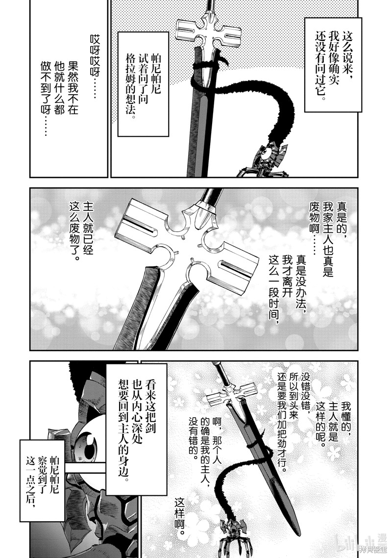 《与变成了异世界美少女的大叔一起冒险》第171话第10页