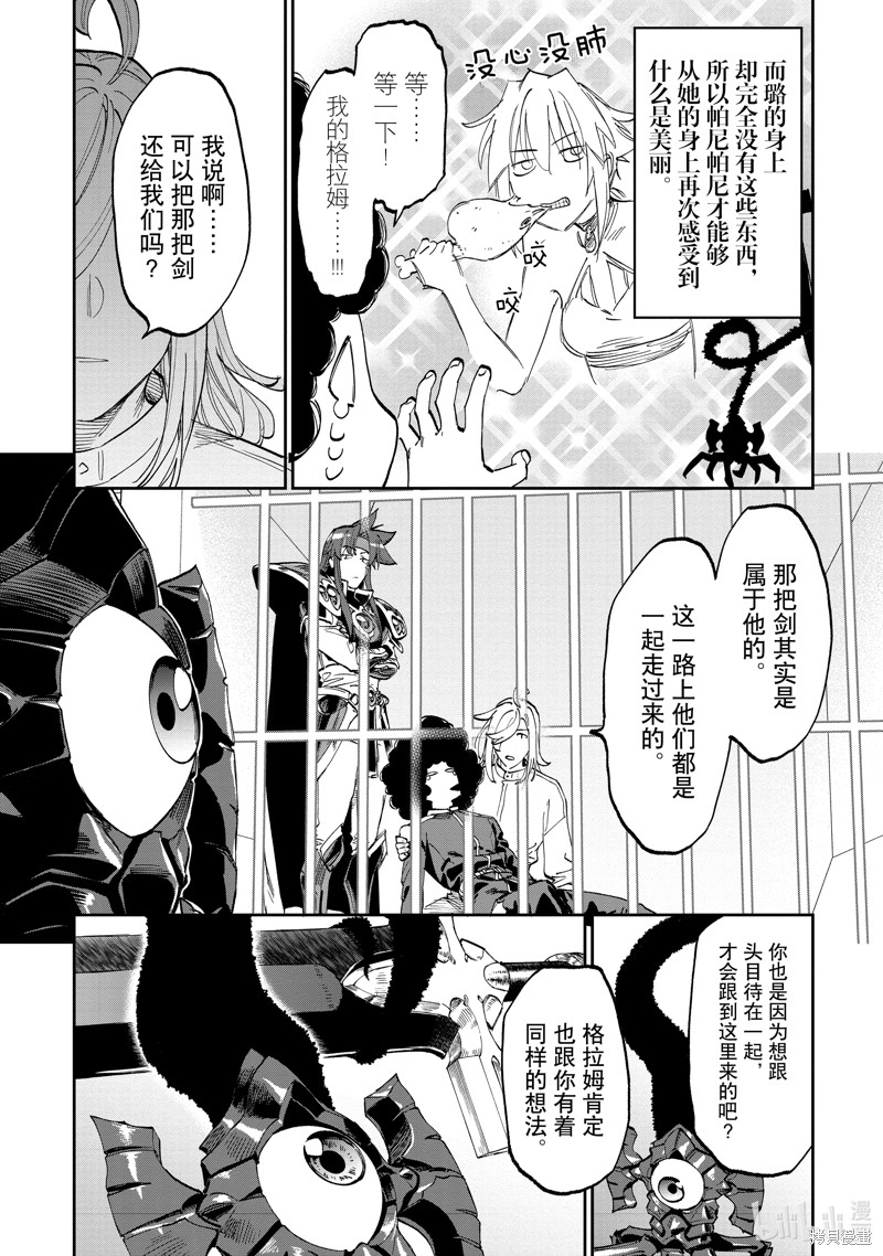 《与变成了异世界美少女的大叔一起冒险》第171话第9页