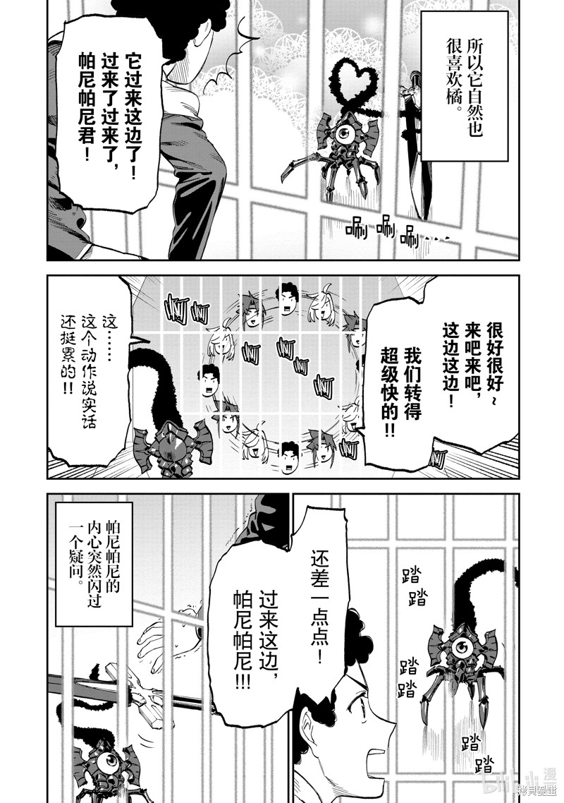 《与变成了异世界美少女的大叔一起冒险》第171话第7页