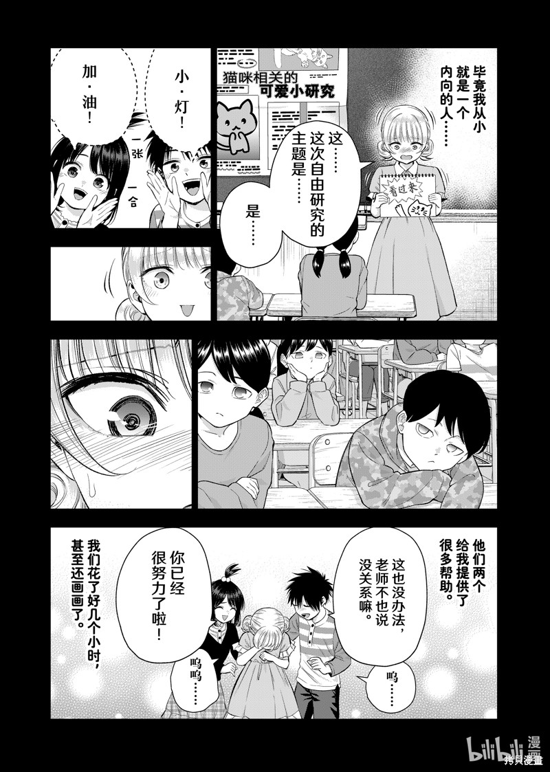 《和青梅竹马之间不会有恋爱喜剧》第84话第2页