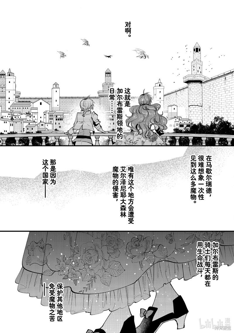 《恶食千金与嗜血公爵~那只魔物，就由我来炫进肚子里~》第33.1话第7页