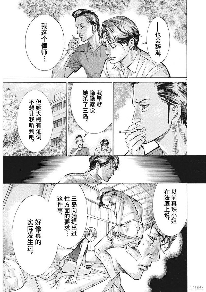 《夏目新的结婚》第99话第6页