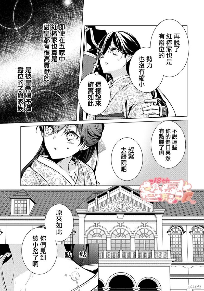 《失贞的新娘》第06话第30页