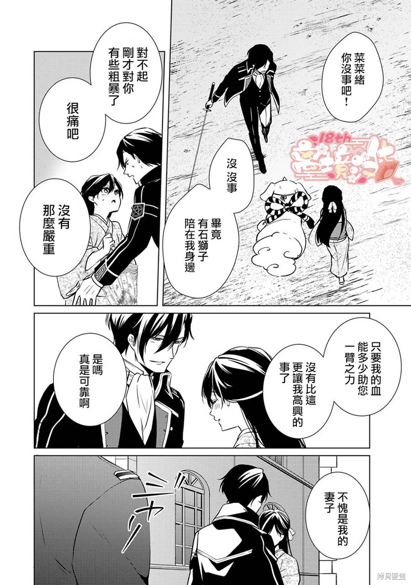 《失贞的新娘》第06话第25页