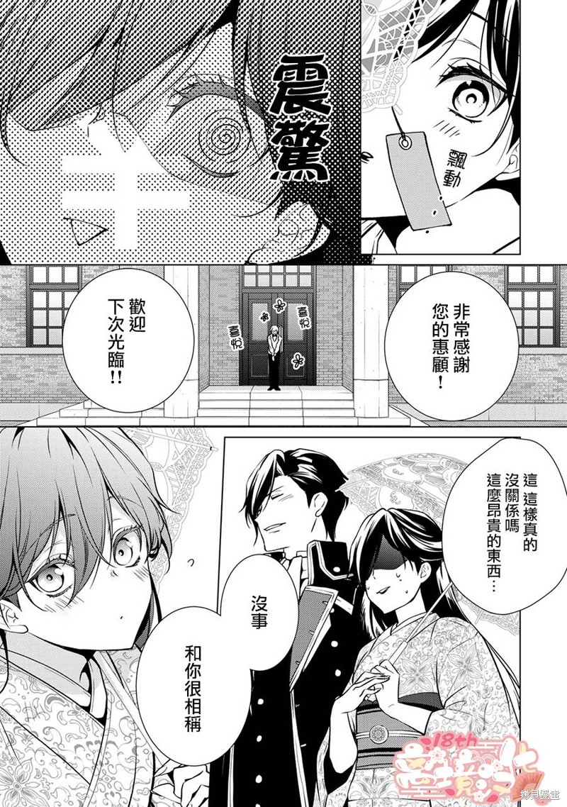 《失贞的新娘》第06话第16页