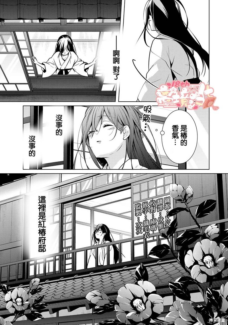 《失贞的新娘》第06话第4页