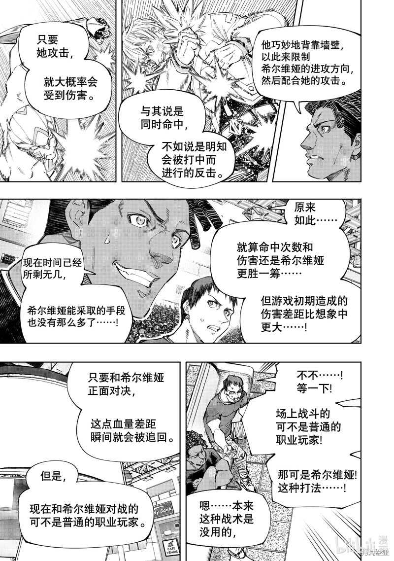 《香格里拉·弗陇提亚~屎作猎人向神作发起挑战~》第154话第15页