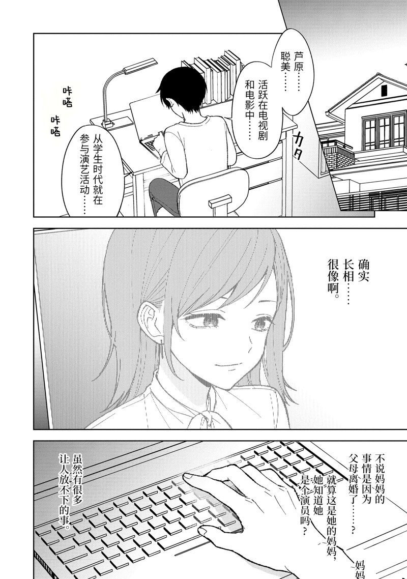 《从痴汉手中救下的S级美少女竟然是我的邻座的青梅竹马》第81.1话第6页