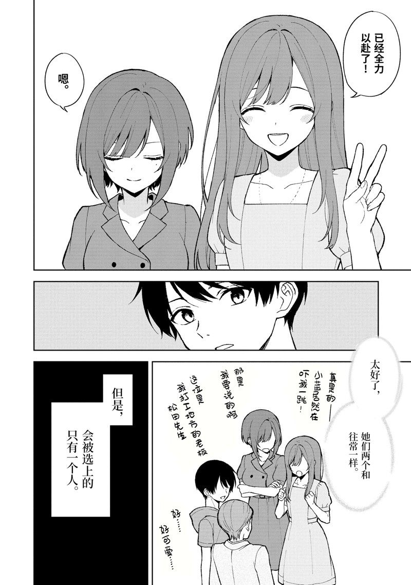 《从痴汉手中救下的S级美少女竟然是我的邻座的青梅竹马》第81.1话第2页