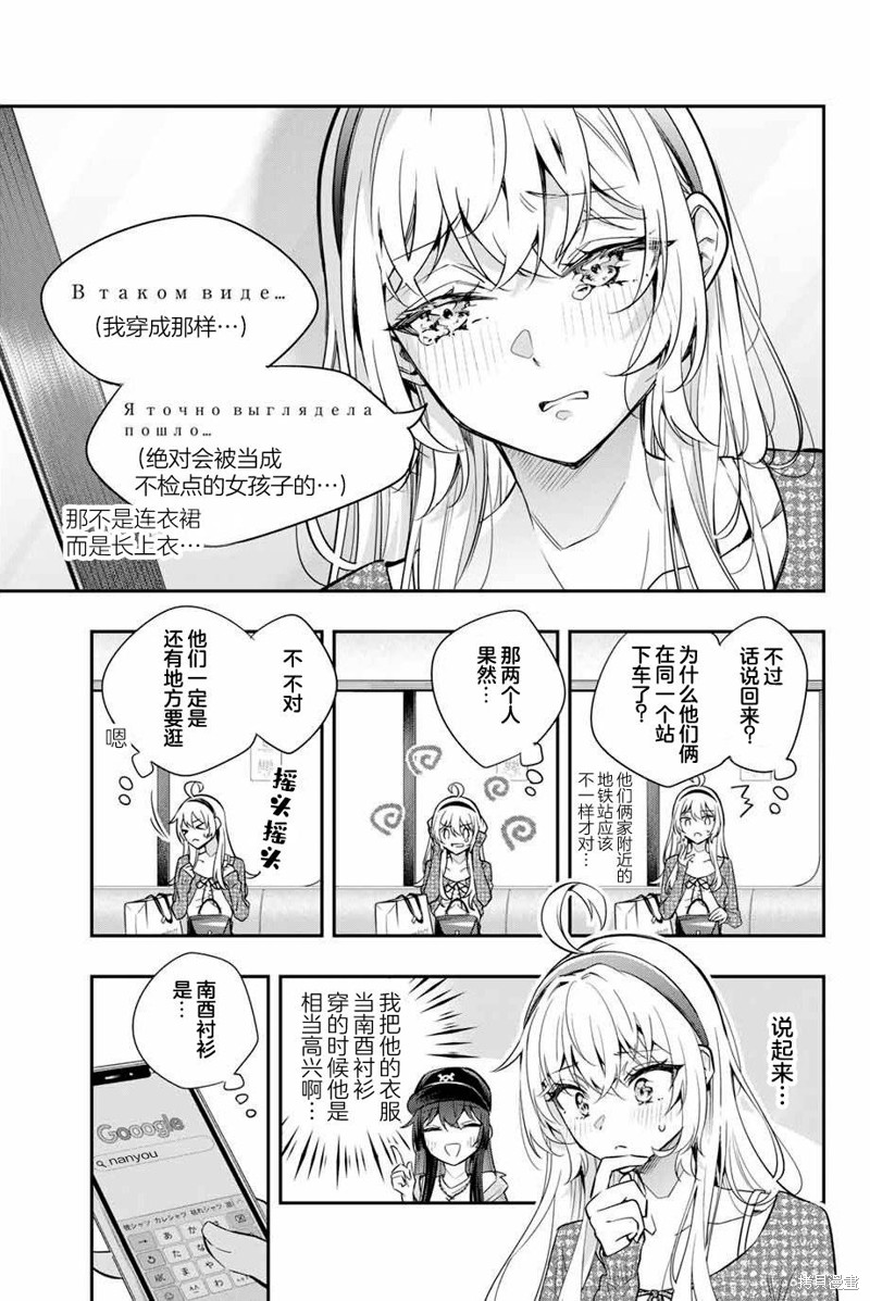 《不时说一句俄罗斯语来掩饰害羞的邻桌艾莉同学》第25话第10页