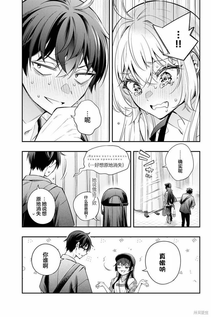 《不时说一句俄罗斯语来掩饰害羞的邻桌艾莉同学》第25话第8页