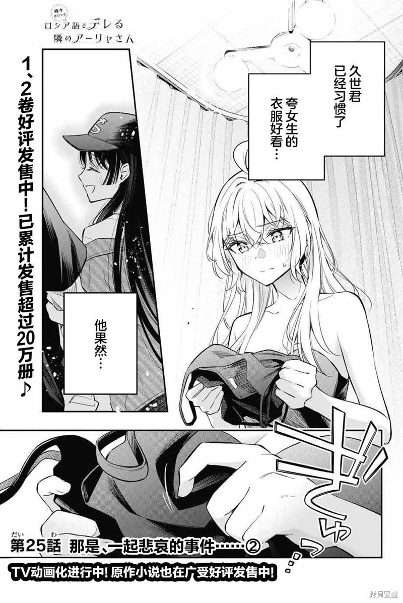 《不时说一句俄罗斯语来掩饰害羞的邻桌艾莉同学》第25话第1页