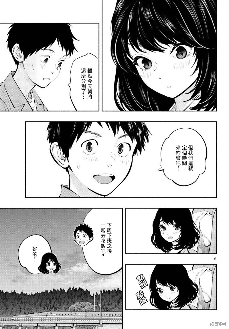 《在那里工作的结小姐》第56话第5页