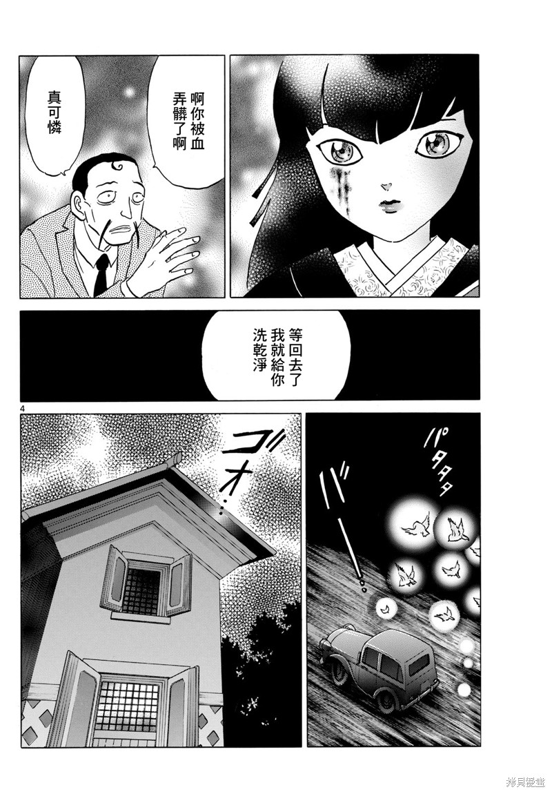 《摩绪》第206话第4页