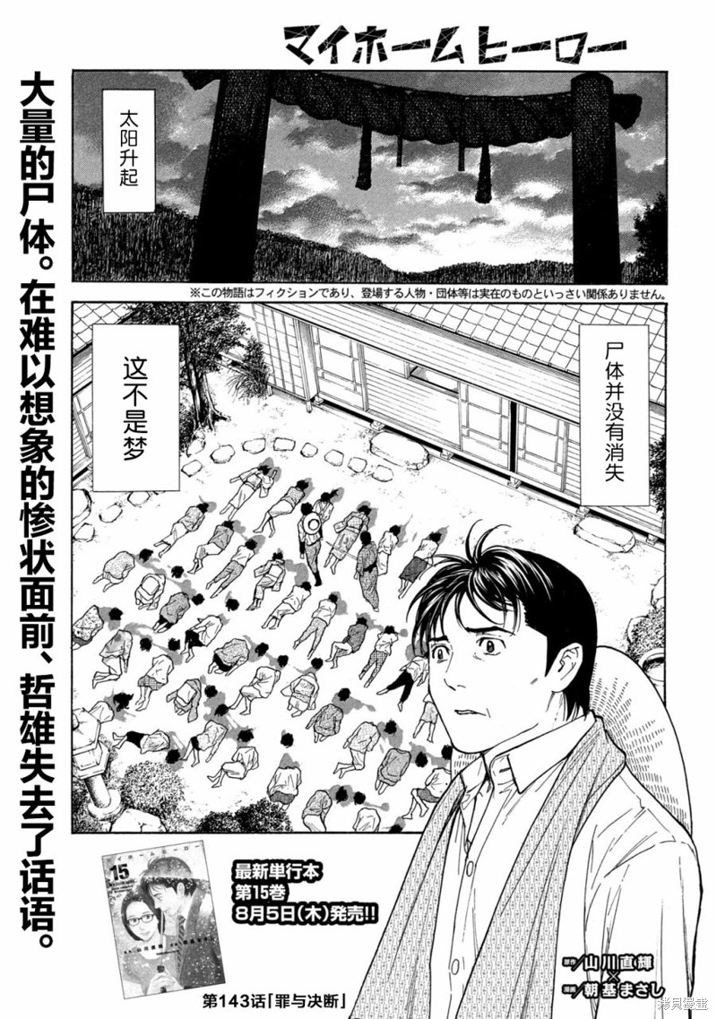 《MY HOME HERO》第143话第1页