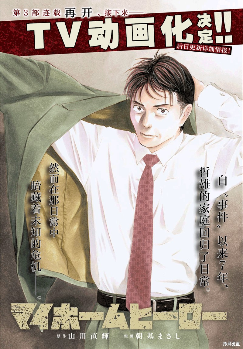 《MY HOME HERO》第151话第1页