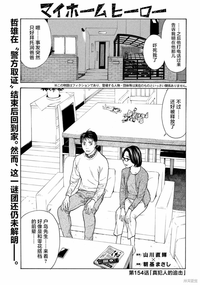 《MY HOME HERO》第154话第1页