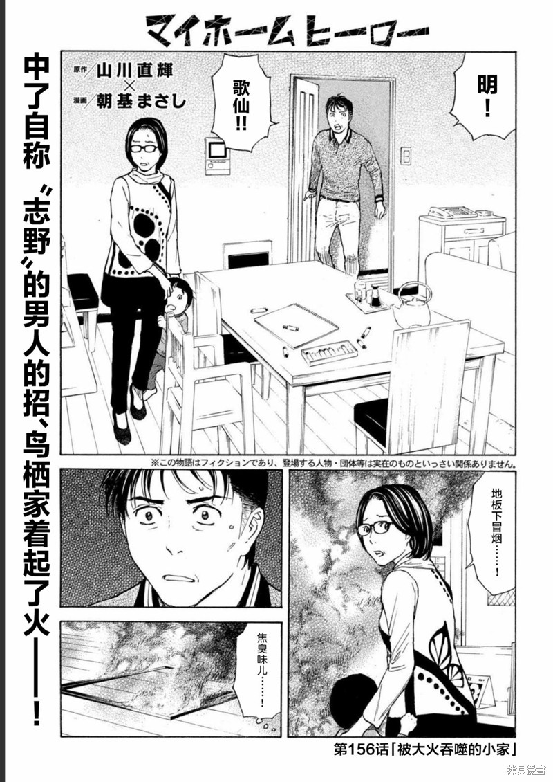 《MY HOME HERO》第156话第1页