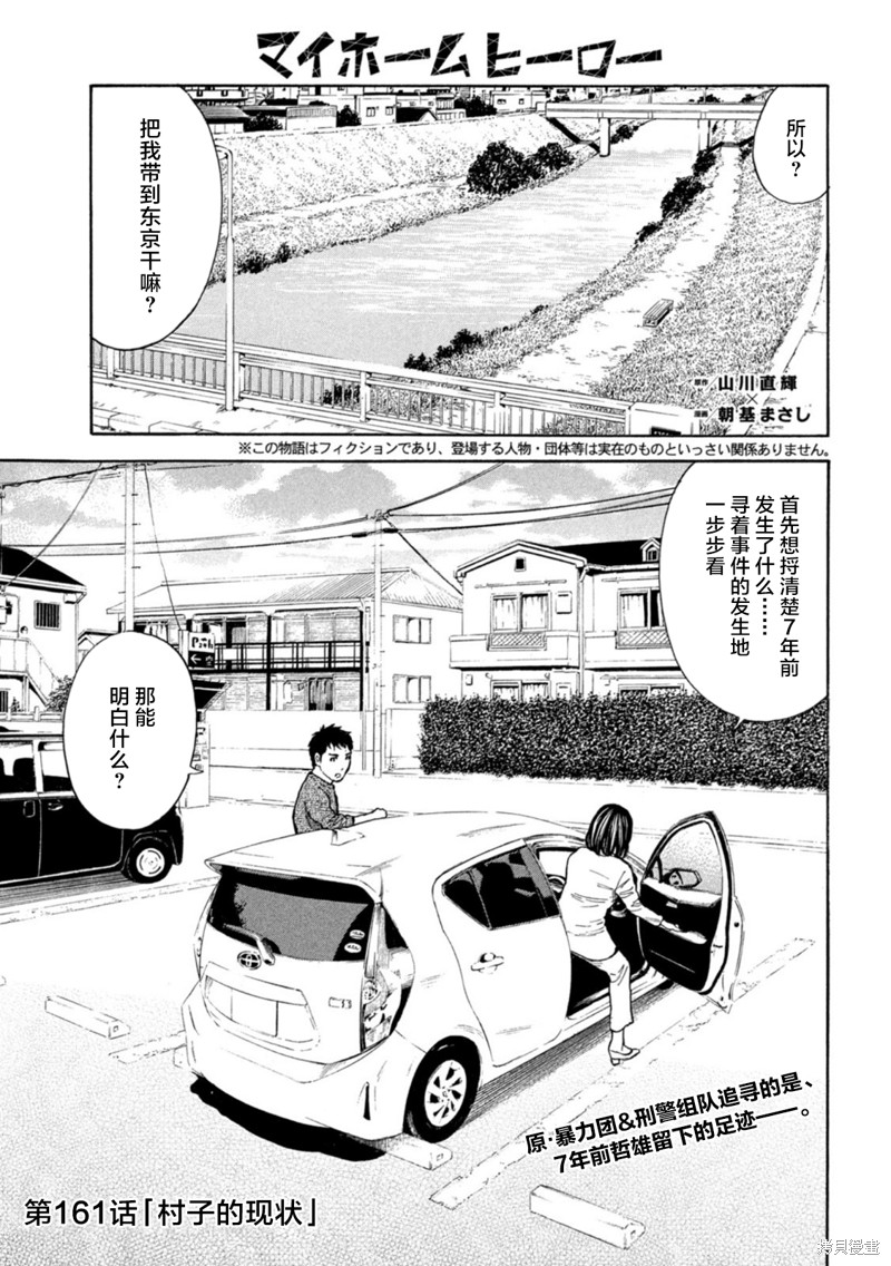 《MY HOME HERO》第161话第1页