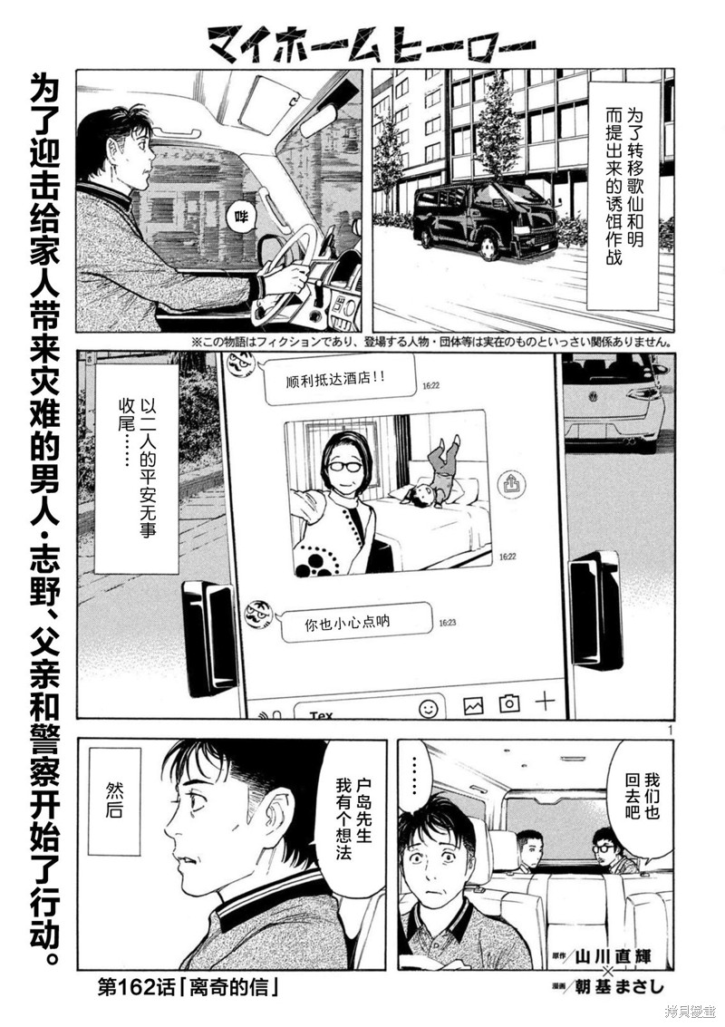 《MY HOME HERO》第162话第1页