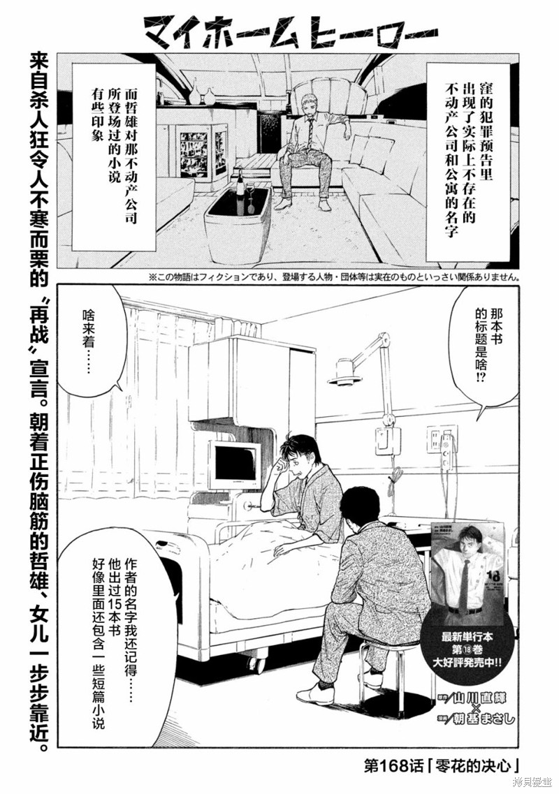 《MY HOME HERO》第168话第1页