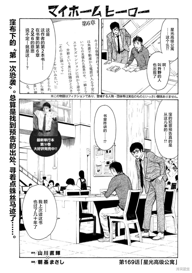 《MY HOME HERO》第169话第1页