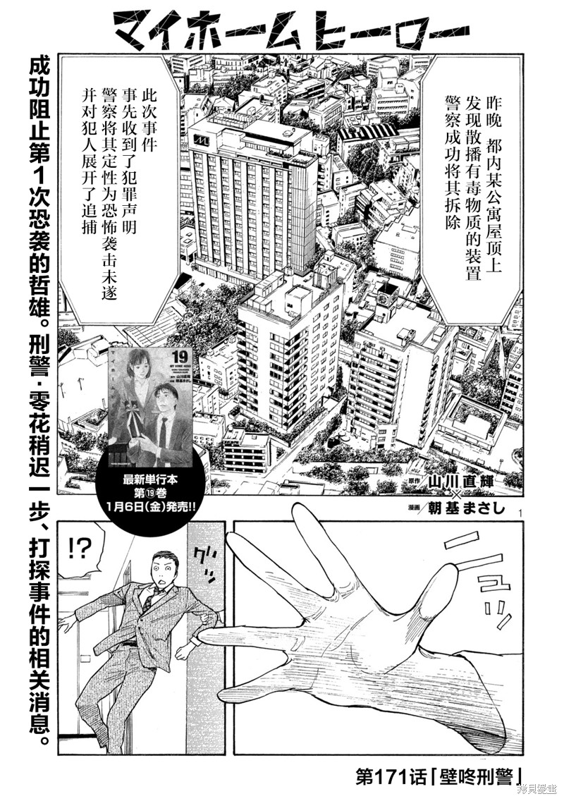 《MY HOME HERO》第171话第1页