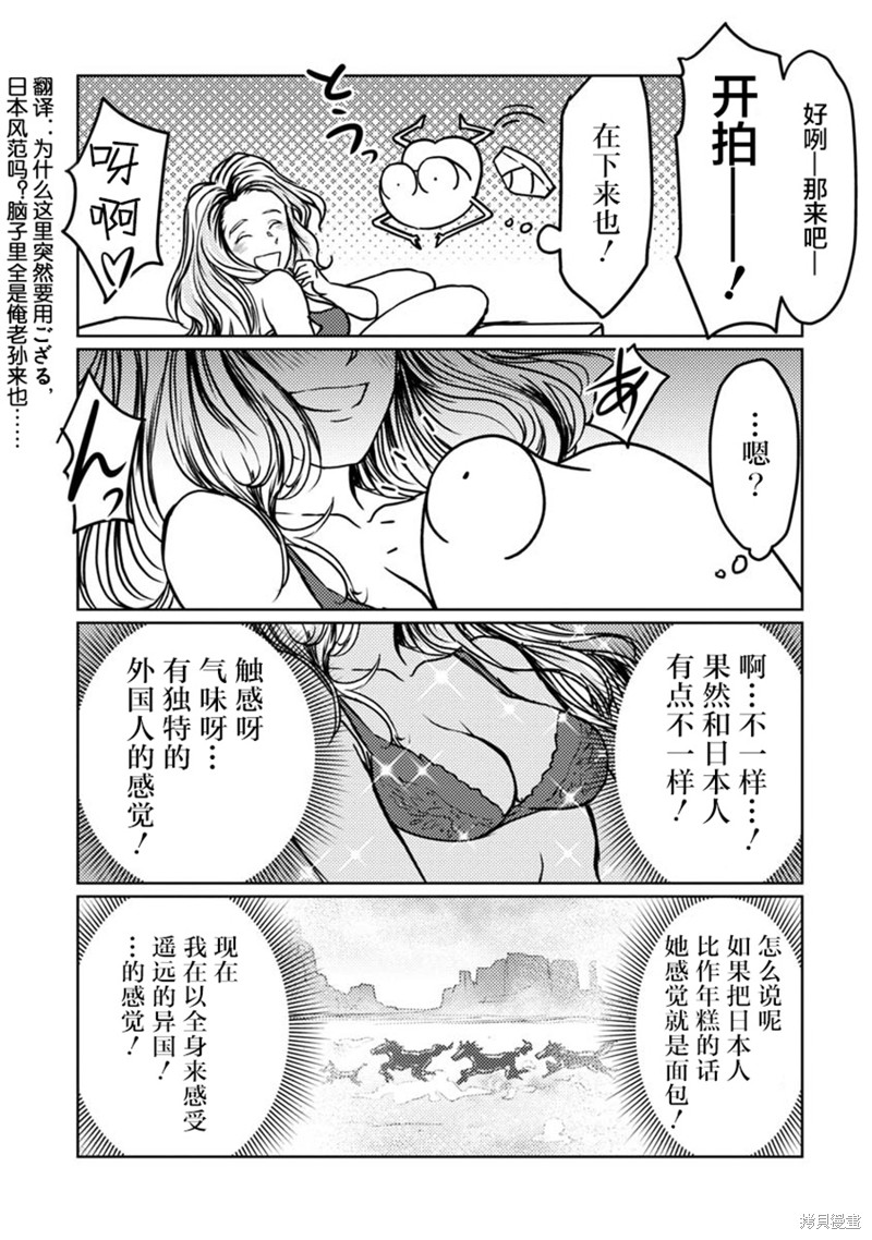 《我开始做AV男优了》第73话第4页