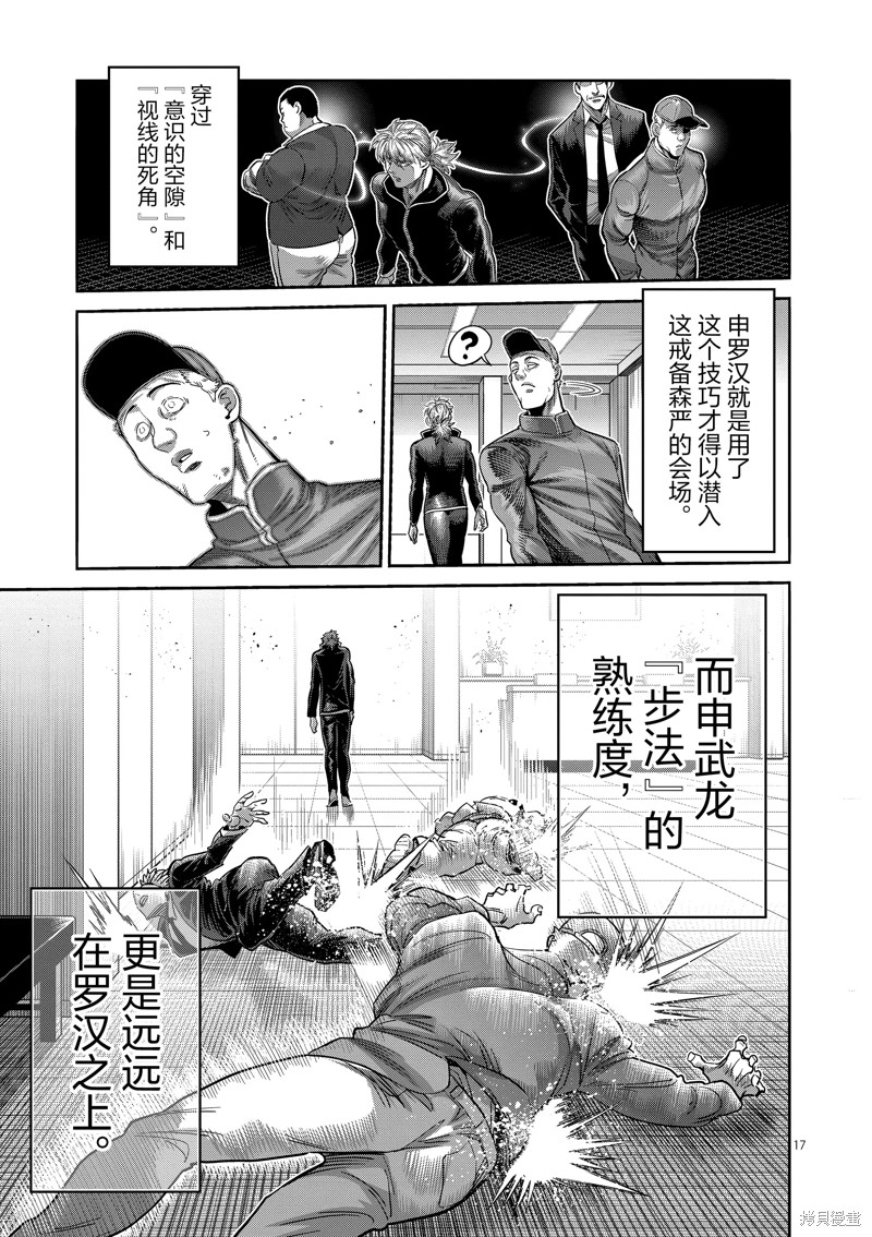 《拳愿奥米迦》第234话第17页