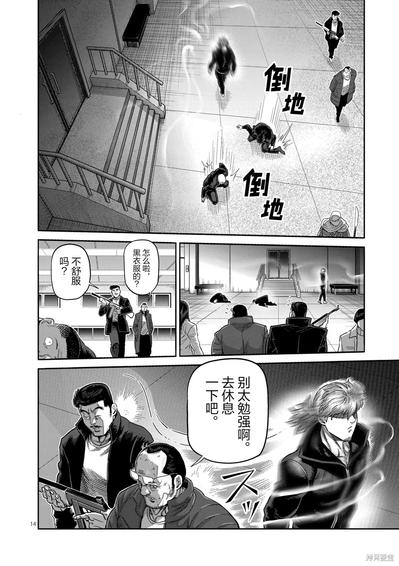 《拳愿奥米迦》第234话第14页