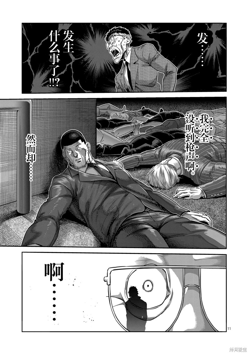 《拳愿奥米迦》第234话第11页