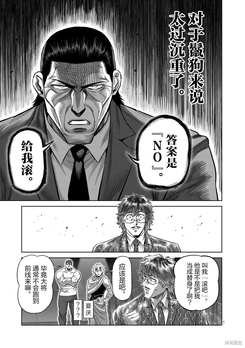 《拳愿奥米迦》第234话第5页