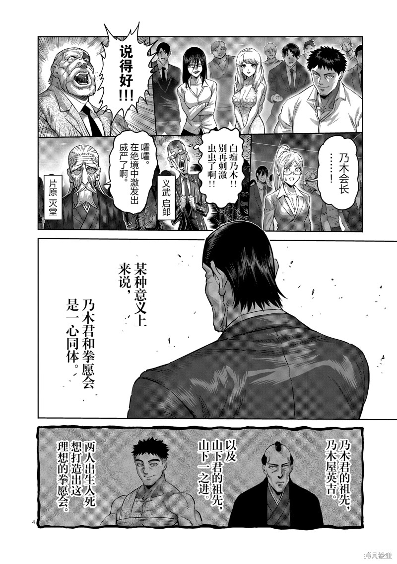 《拳愿奥米迦》第234话第4页