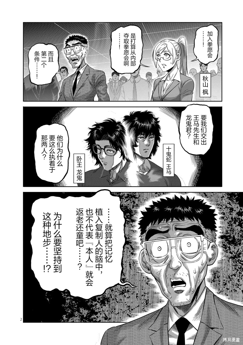 《拳愿奥米迦》第234话第2页