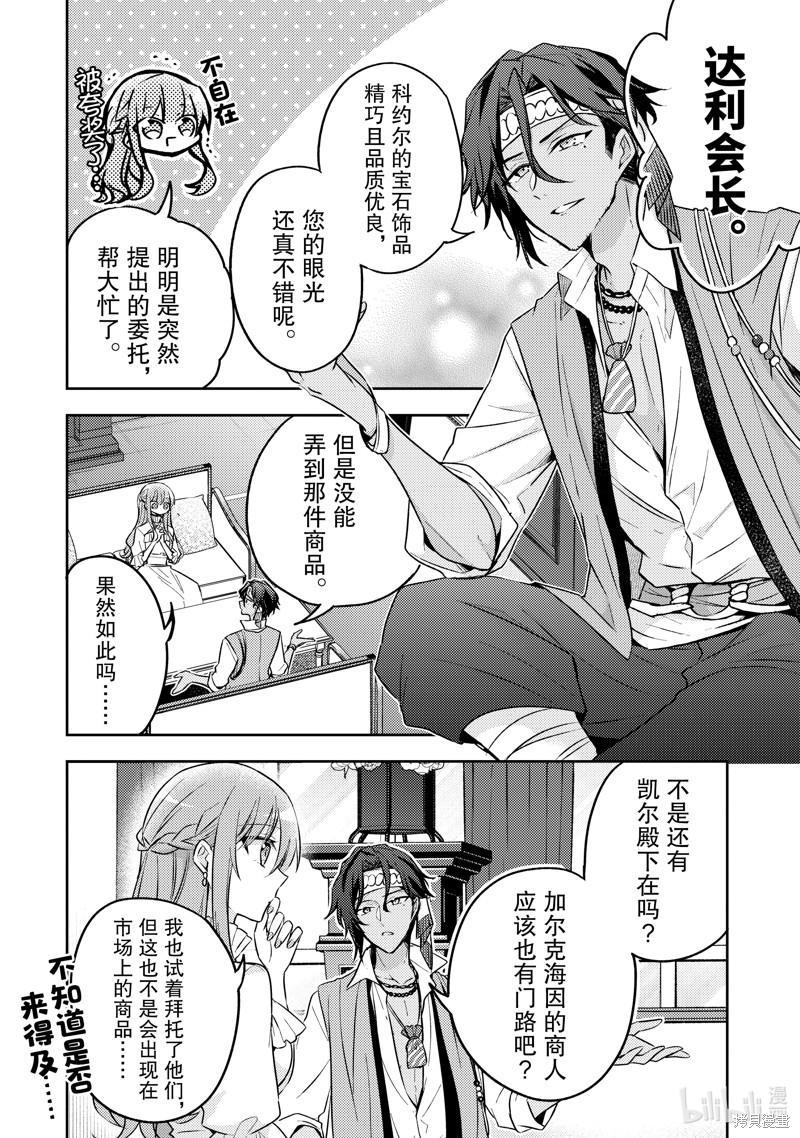 《轮回七次的恶役千金，在前敌国享受随心所欲的新婚生活》第27话第2页