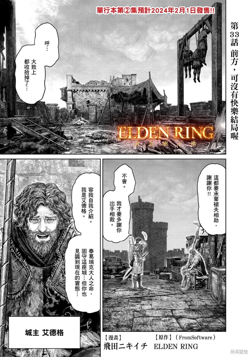 《ELDEN RING 黄金树之路》第33话第1页