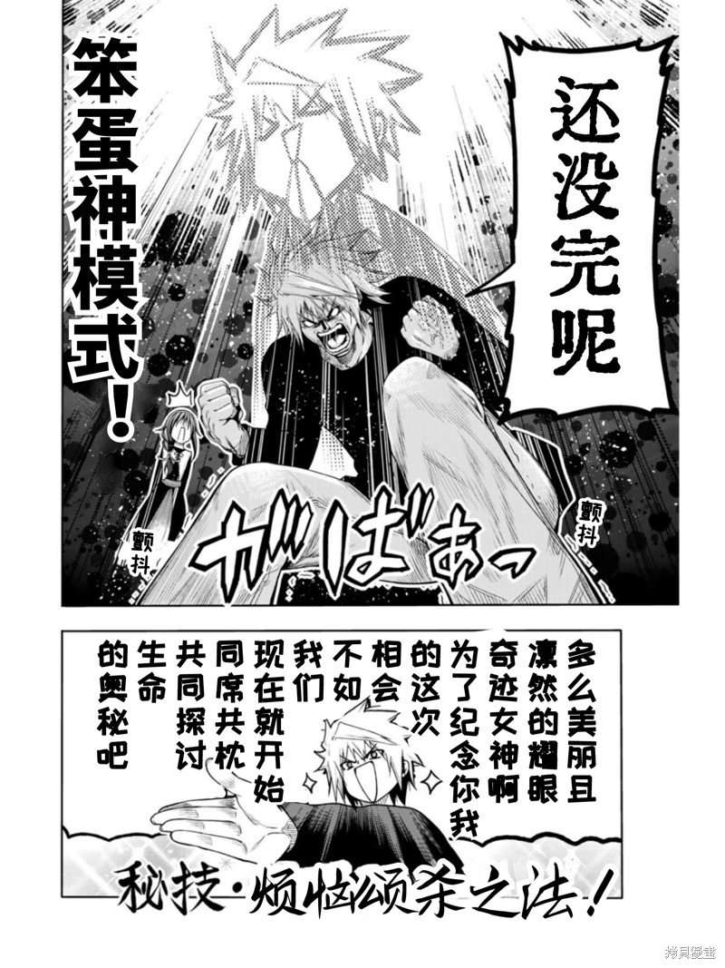 《庙不可言》第63话第12页