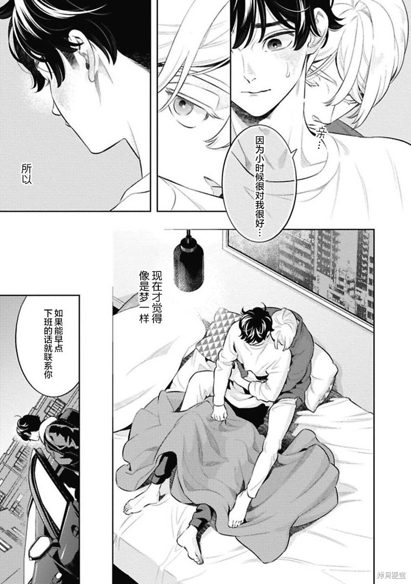 《蜜与烟》Renew01第29页